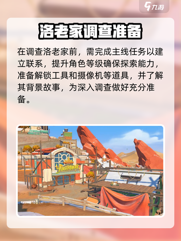 《沙石镇时光》：揭秘洛老家调查全流程！💎截图2
