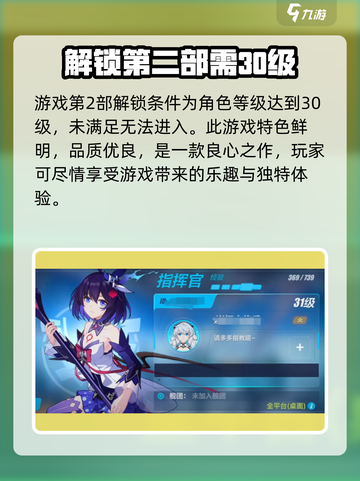 崩坏3第二部🔥多少级解锁？等级条件大揭秘！截图2