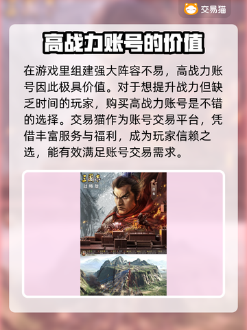 三国志战略版账号交易🔥安全平台推荐🎉截图2