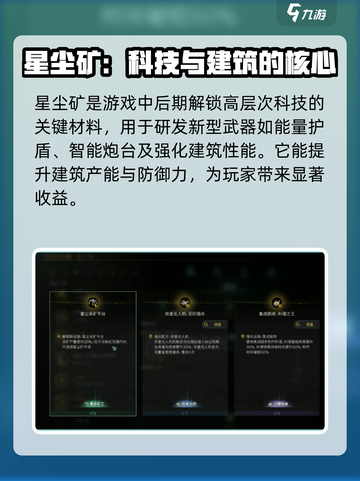 七日世界🔥星尘矿作用全揭秘！玩家必看✨截图3