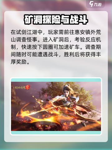 剑侠情缘零试剑江湖攻略介绍截图2
