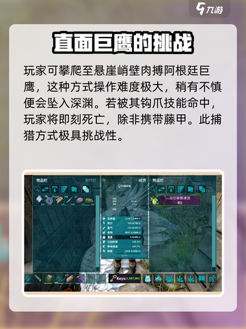 方舟终极移动版阿根廷巨鹰在哪介绍截图4