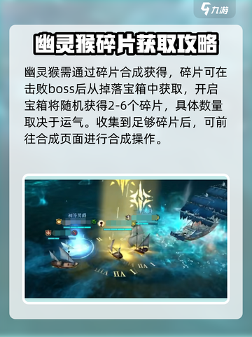 黎明之海🔥幽灵猴获取攻略Monkey✨截图4