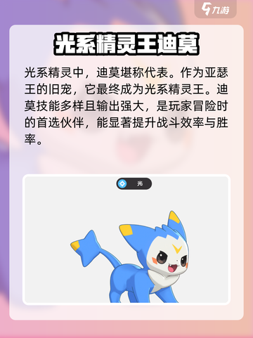 洛克王国世界光系精灵图鉴介绍截图2