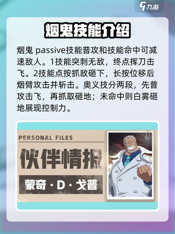 航海王壮志雄心英雄有哪些介绍截图3