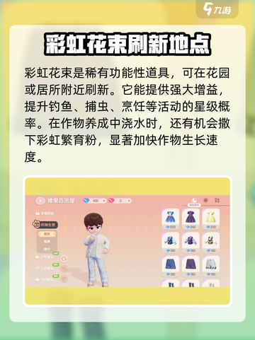 心动小镇🔥彩虹花束超全功能揭秘！💐截图3