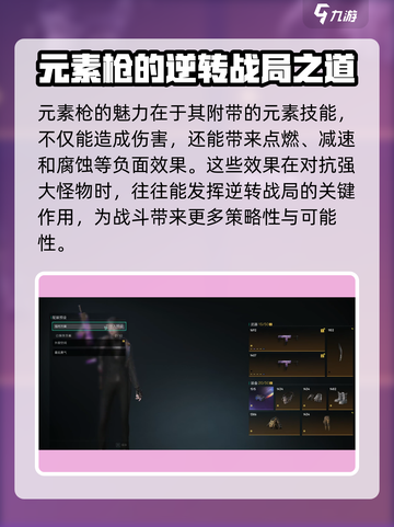 七日世界元素枪怎么样介绍截图5