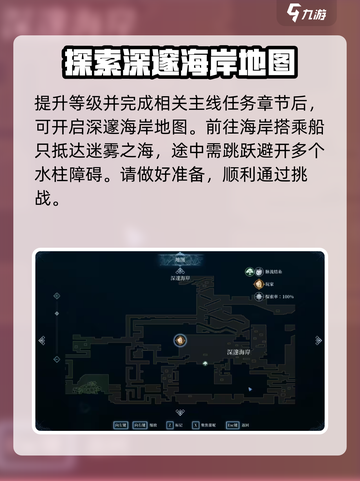 心渊梦境迷雾之海怎么去介绍截图3