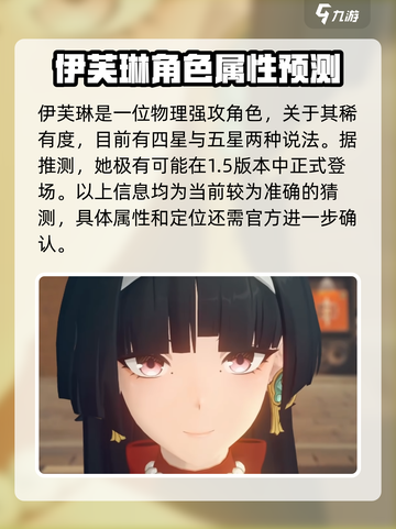 绝区零伊芙琳出了吗介绍截图3