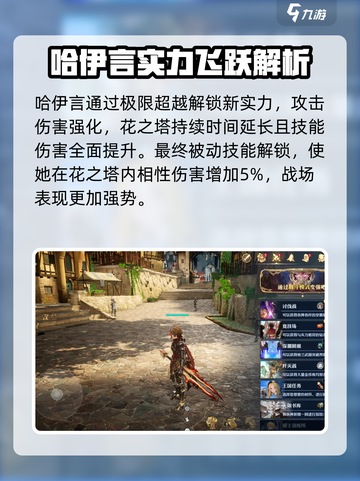 剑与骑士团哈伊言人物介绍介绍截图5