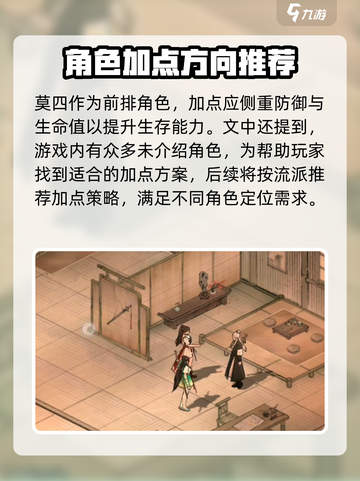墨剑江湖🔥加点推荐，助你战力飙升！截图3