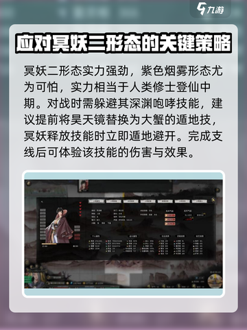 鬼谷八荒手游冥妖🔥超详细玩法攻略来啦！截图3