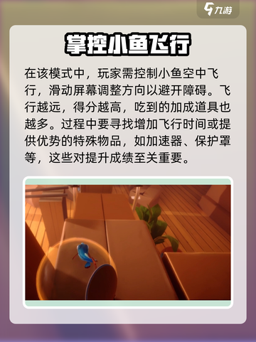 我是小鱼儿飞鱼攻略介绍截图2