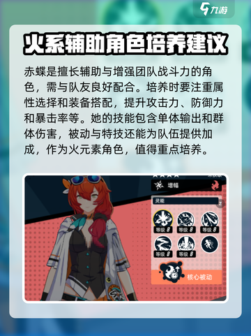 飞跃虹镜赤蝶🔥技能强度分析来啦！游戏党必看👇截图2