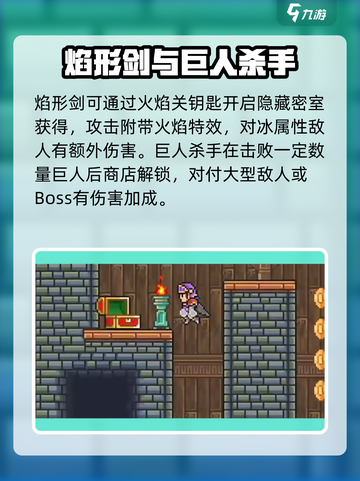哥布林之剑八种隐藏武器介绍介绍截图5