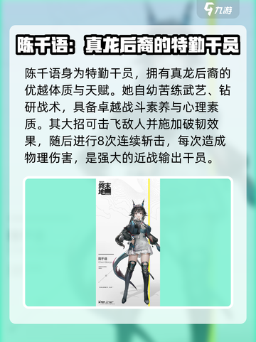 明日方舟终末地🔥全角色图鉴大曝光！截图6