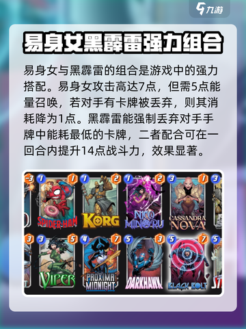 漫威终极逆转黑霹雷怎么搭介绍截图2