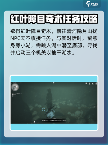 燕云十六声✨：红叶障目奇术获取攻略来了！截图2