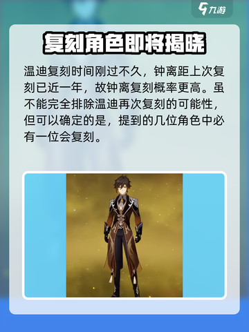 原神5.2卡池复刻角色有哪些介绍截图5