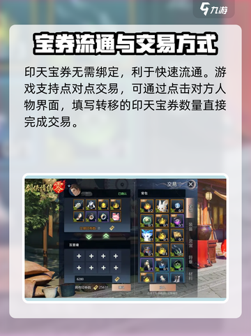 剑侠情缘零印天宝券是什么介绍截图3