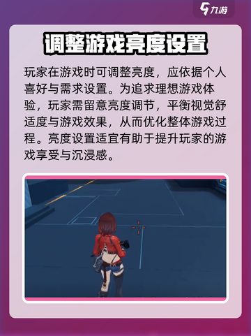 卡拉彼丘亮度调多少合适介绍截图3