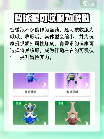 创造吧我们的星球智械狼是什么介绍截图5