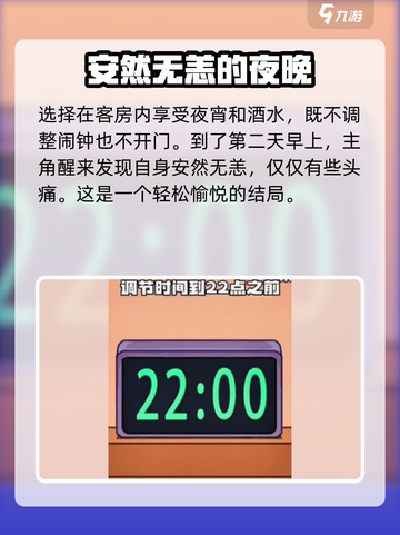 隐秘的档案酒店怎么过介绍截图2
