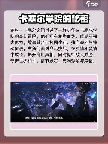 龙族卡塞尔之门🔥超燃游戏类型揭秘与玩法大全！截图2
