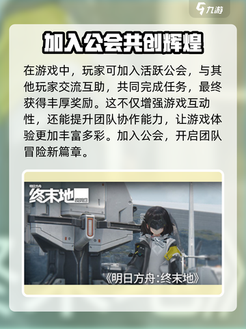 明日方舟终末地的英文名是什么介绍截图4