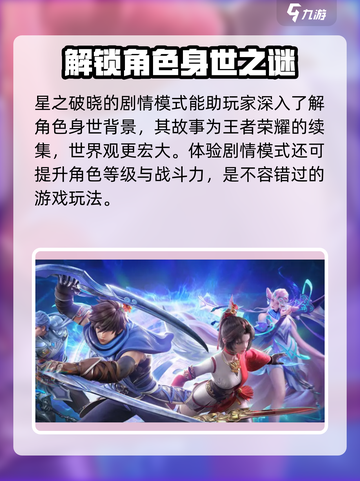 星之破晓李逍遥好玩吗介绍截图4