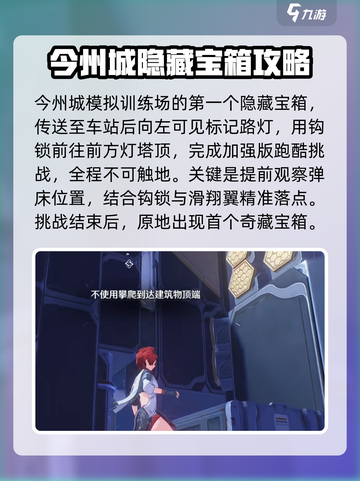 鸣潮今州城隐藏宝箱在哪介绍截图2