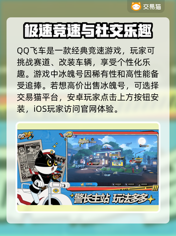 QQ飞车✨冰魄号出售渠道分享，快速变现秘籍🔥截图2