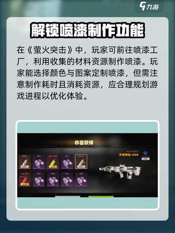 萤火突击喷漆大全，解锁专属涂鸦⚡截图3