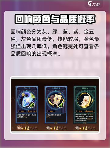 无尽梦回连携回响怎么触发介绍截图4