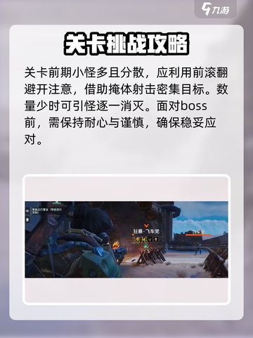 破碎之地街头挑战40关✅通关秘籍分享！截图4