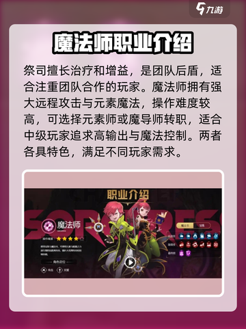 龙之谷世界手游职业有哪些介绍截图4