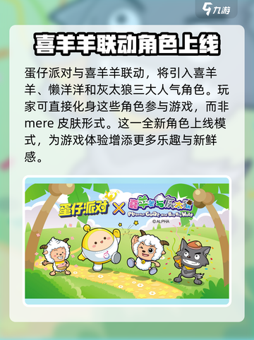 蛋仔派对喜羊羊与灰太狼联动内容是什么介绍截图3