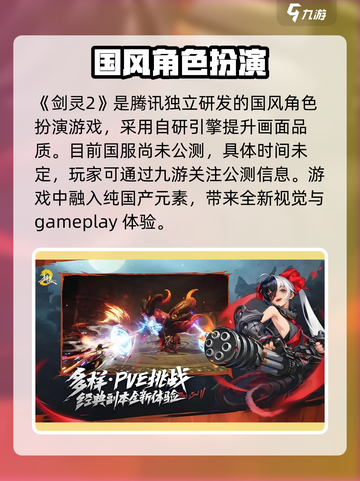 剑灵2手游公测时间介绍截图2