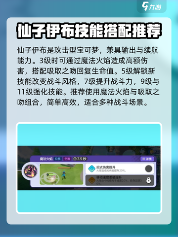 宝可梦大集结伊布怎么玩介绍截图2
