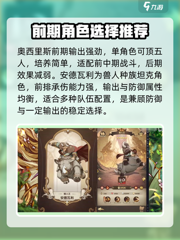 异世代光与魔法🔥必培养最强角色大揭秘！截图4