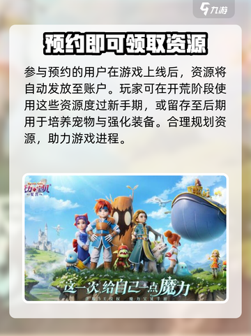 魔力宝贝复兴：预约奖励🔥领取攻略🎁截图3