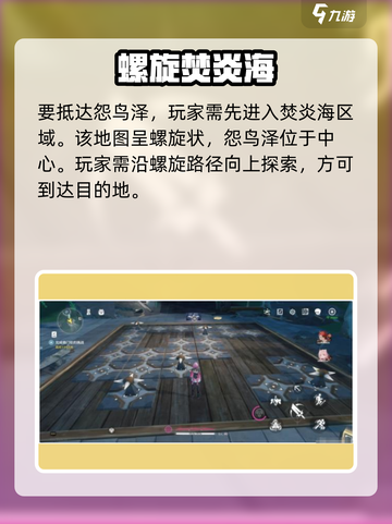 🎮鸣潮怨鸟泽位置大揭秘！速看查看截图2