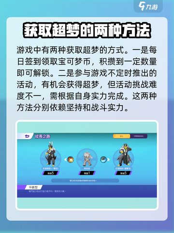《宝可梦大集结》超梦Y获取秘籍💥🔥截图2