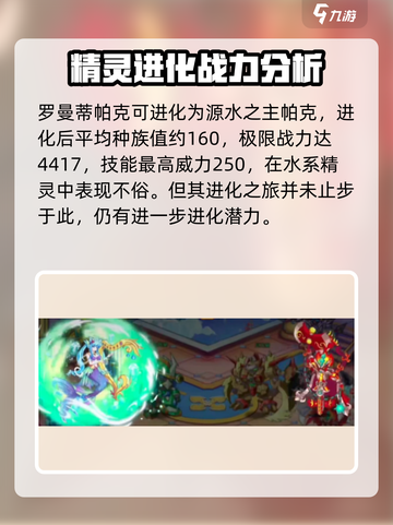西普大陆帕克强不强介绍截图4