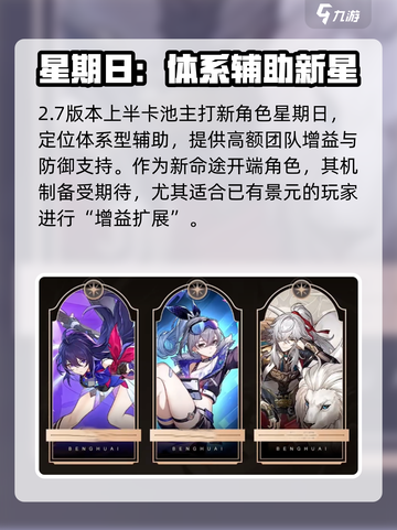 崩坏星穹铁道2.7复刻角色介绍介绍截图2