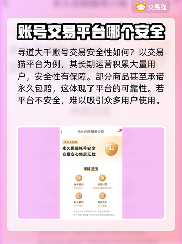 寻道大千游戏号交易平台推荐💥🔥截图4