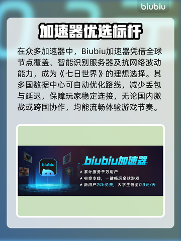 🔥《七日世界》加速器大揭秘！🚀谁才是真王者？截图2