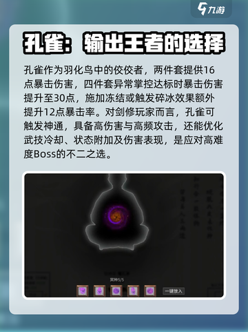 鬼谷八荒羽化选什么介绍截图2