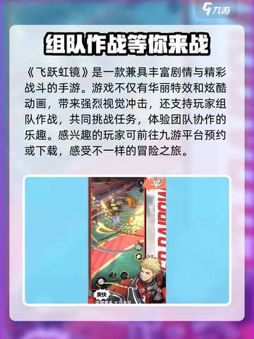 飞跃虹镜🌈超好玩！游戏体验爆赞🔥截图2
