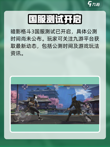 🔥暗影格斗3公测地址泄露！🎮速抢预约链接！截图2